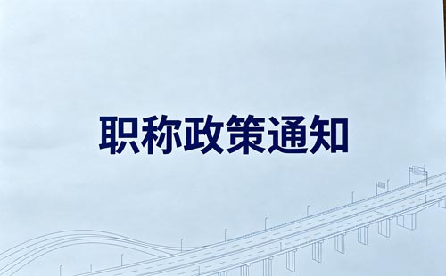 陕西乡村教师职称考核认定
